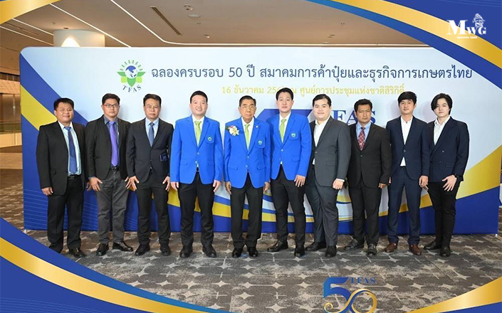 ร่วมงานฉลองครบรอบ 50 ปี สมาคมการค้าปุ๋ยและธุรกิจการเกษตรไทย