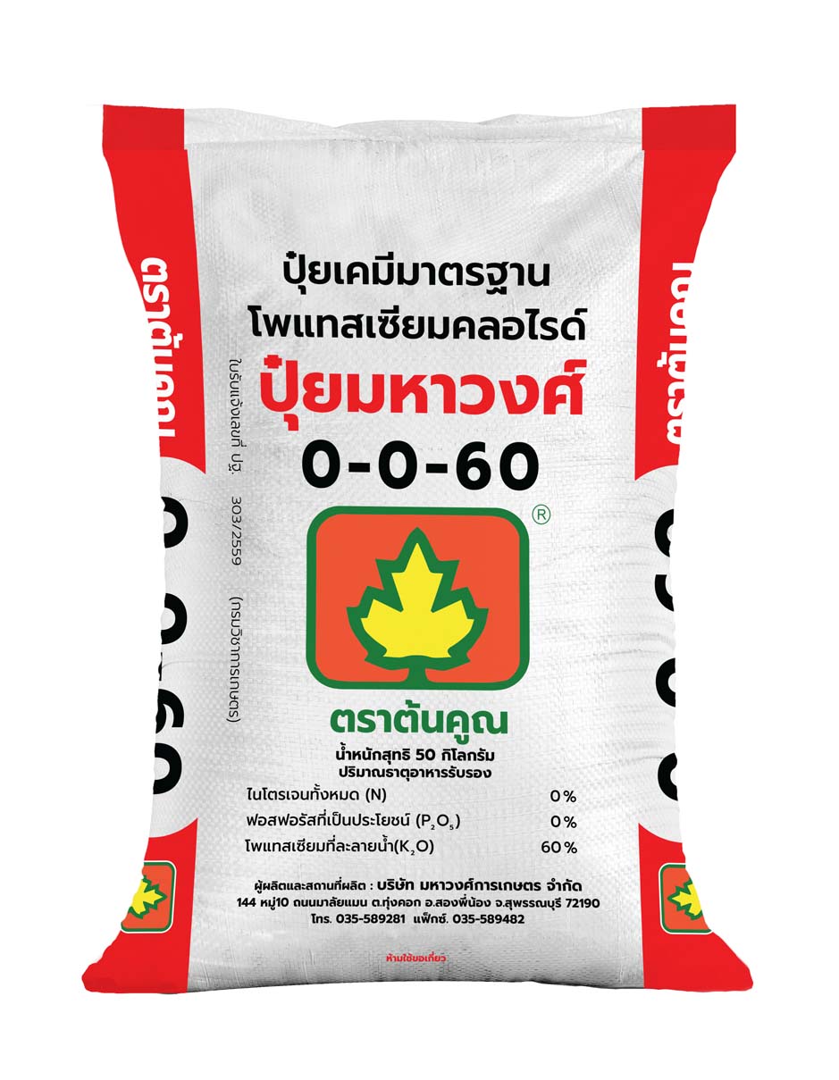 ต้นคูณ 0-0-60