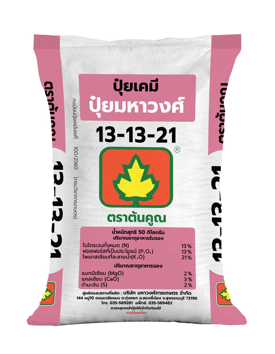 ต้นคูณ 13-13-21