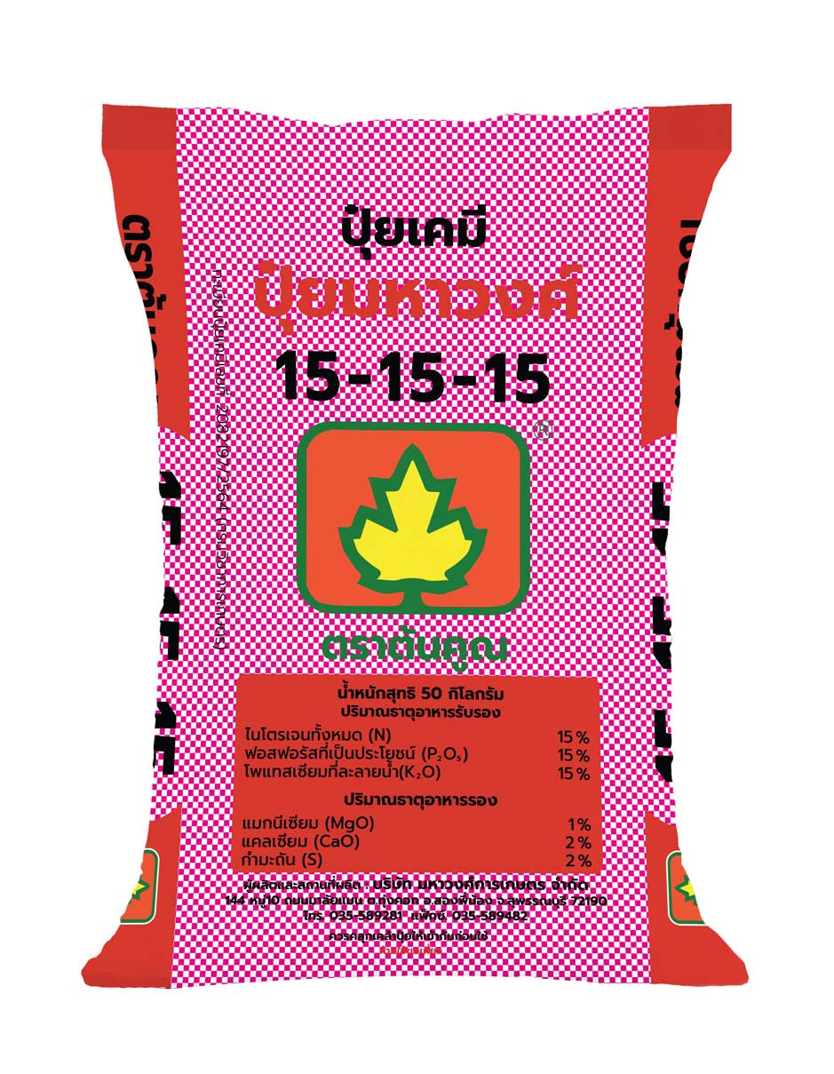 ต้นคูณ 15-15-15