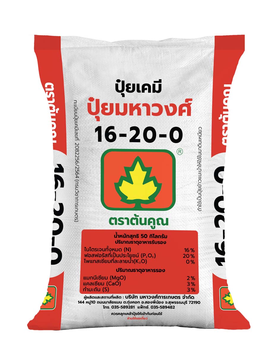 ต้นคูณ 16-20-0