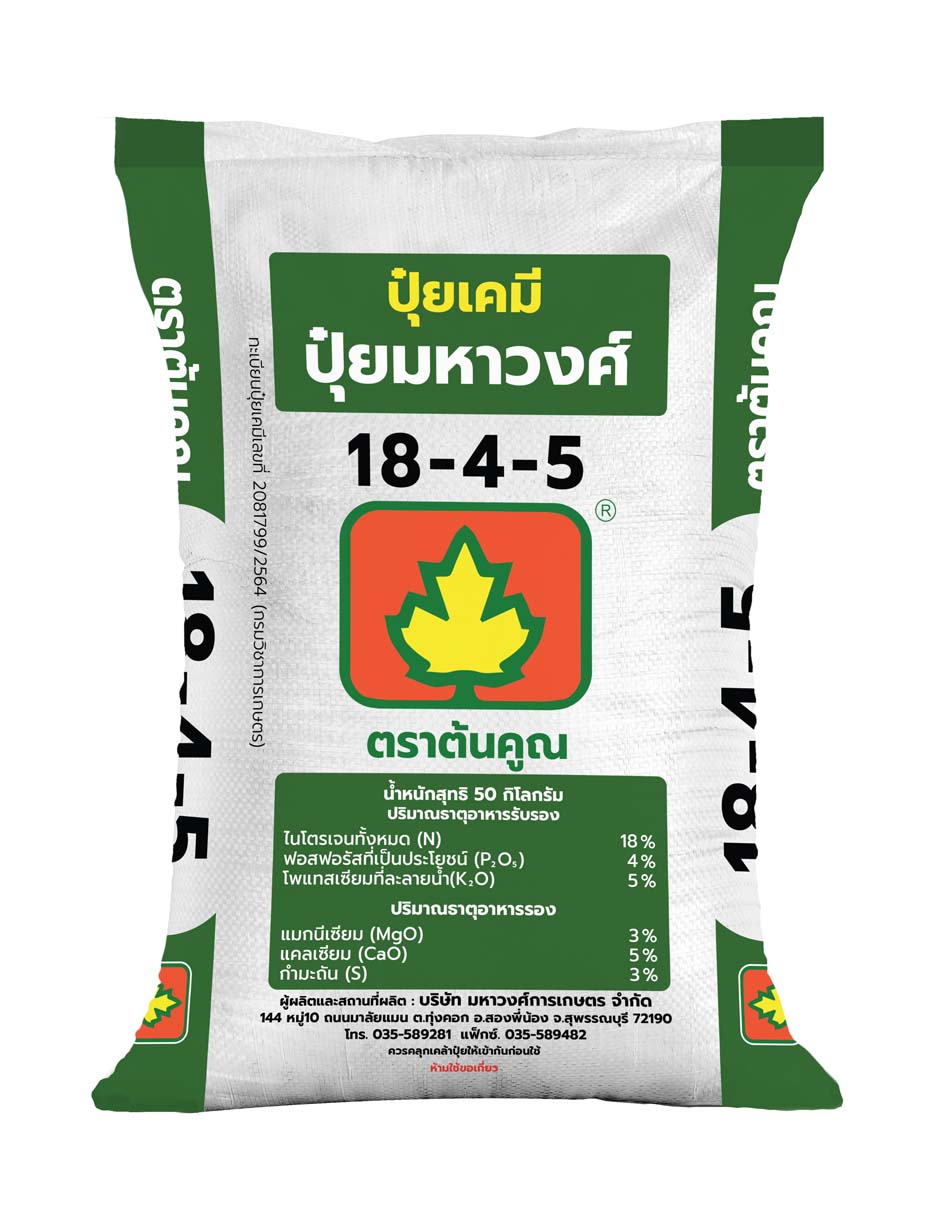 ต้นคูณ 18-4-5