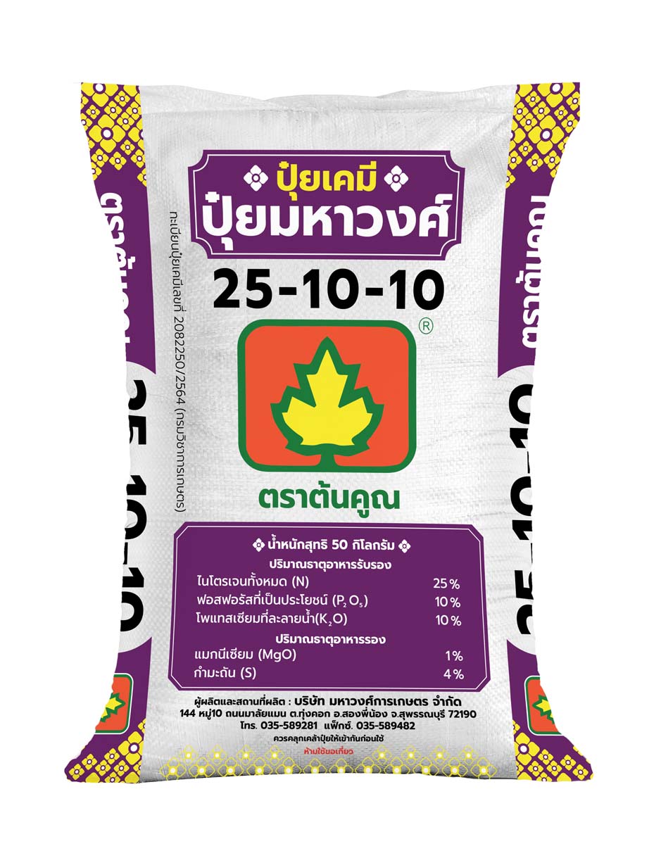 ต้นคูณ 25-10-10