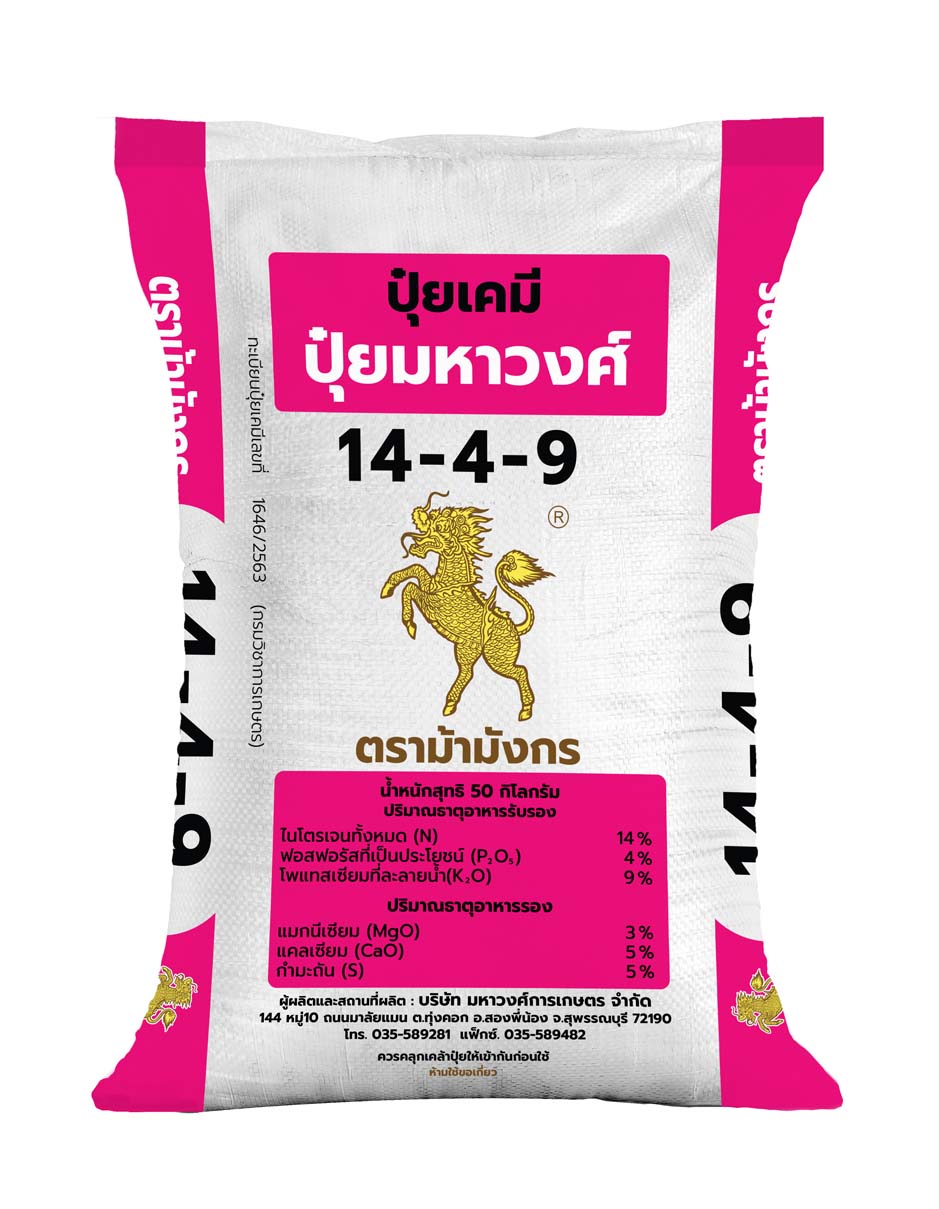 ม้ามังกร 14-4-9