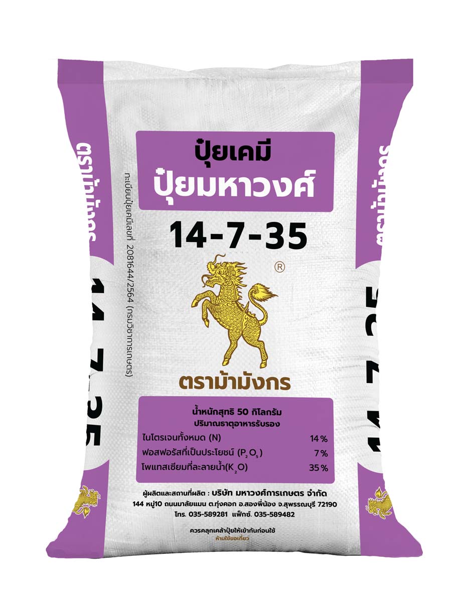 ม้ามังกร 14-7-35