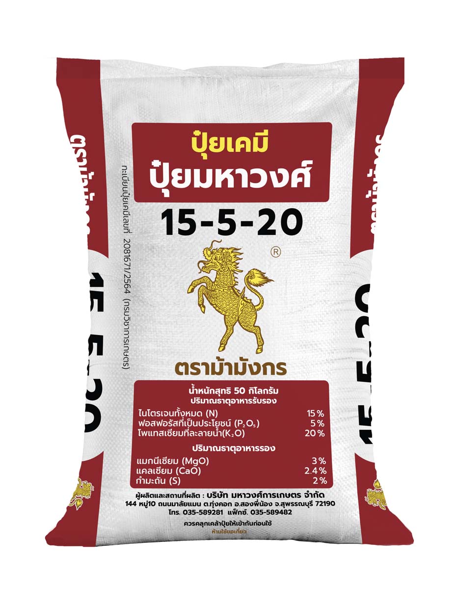 ม้ามังกร 15-5-20
