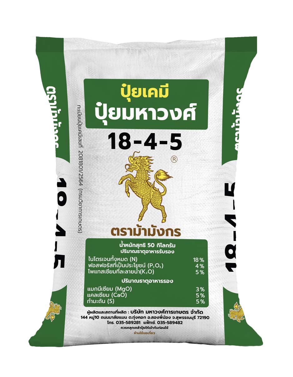 ม้ามังกร 18-4-5