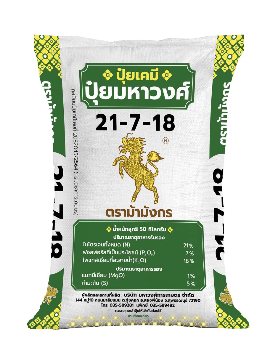 ม้ามังกร 21-7-18