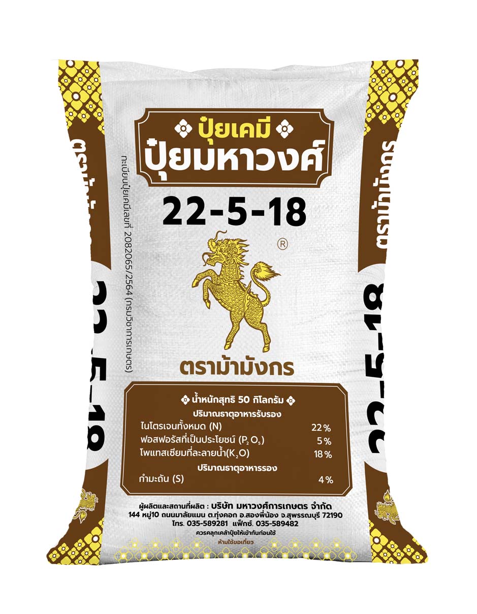 ม้ามังกร 22-5-18