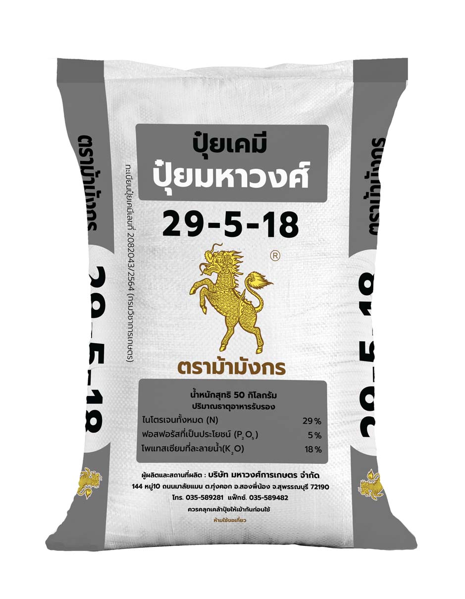 ม้ามังกร 29-5-18