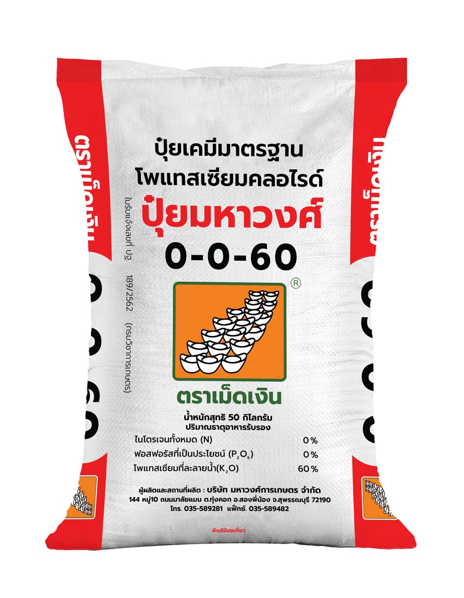 เม็ดเงิน 0-0-60