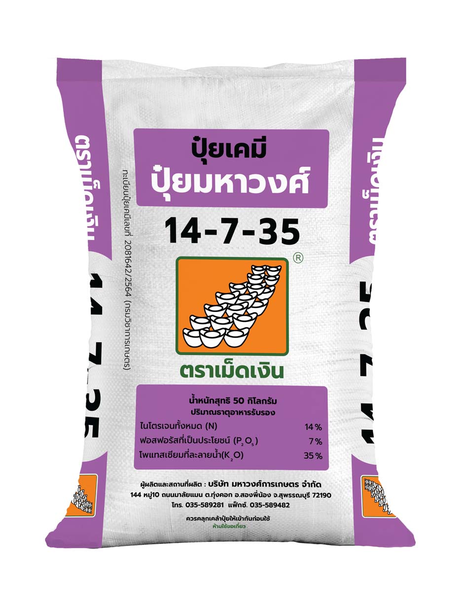 เม็ดเงิน 14-7-35