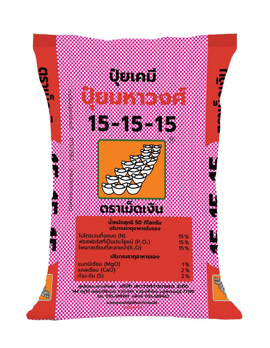 เม็ดเงิน 15-15-15