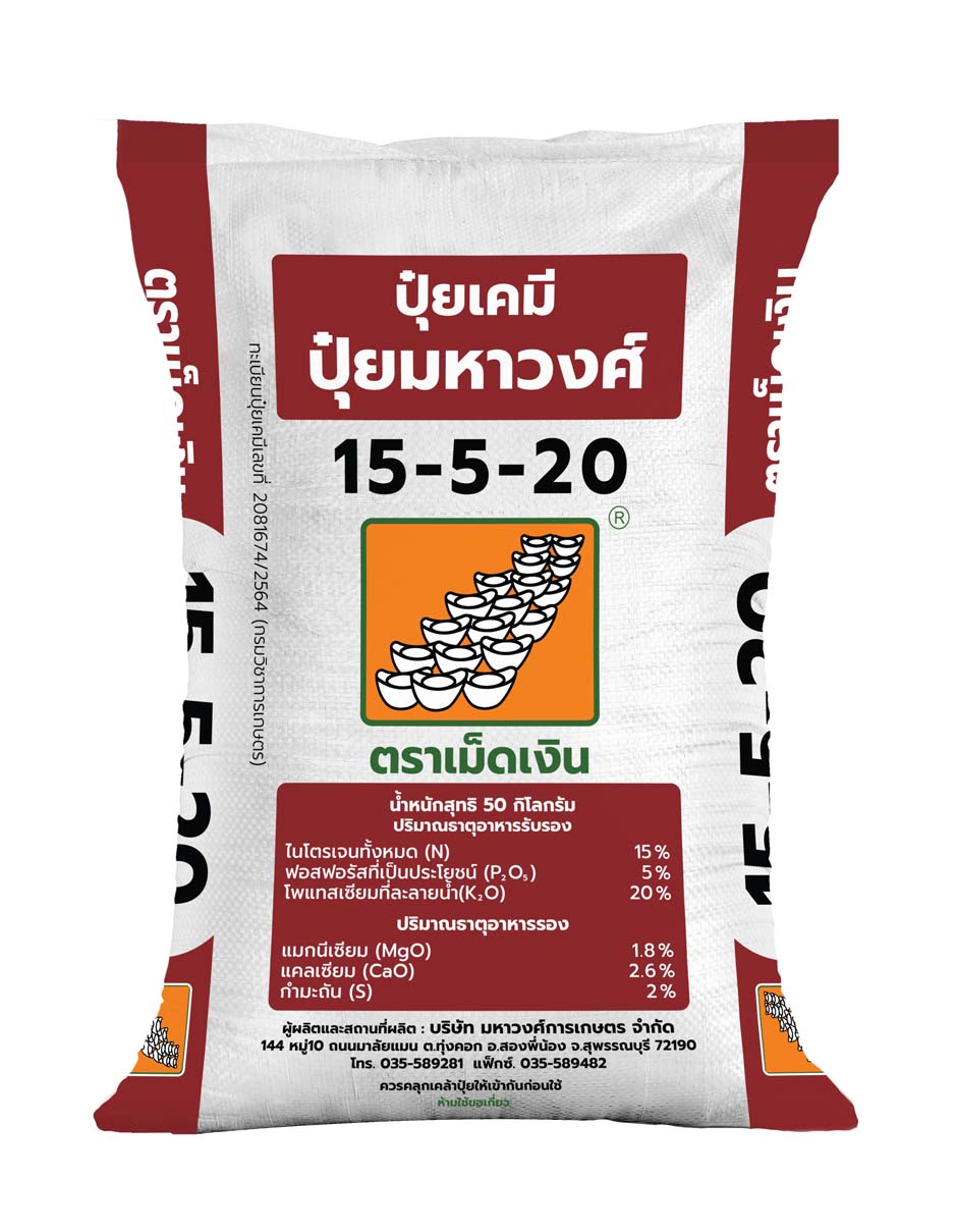 เม็ดเงิน 15-5-20