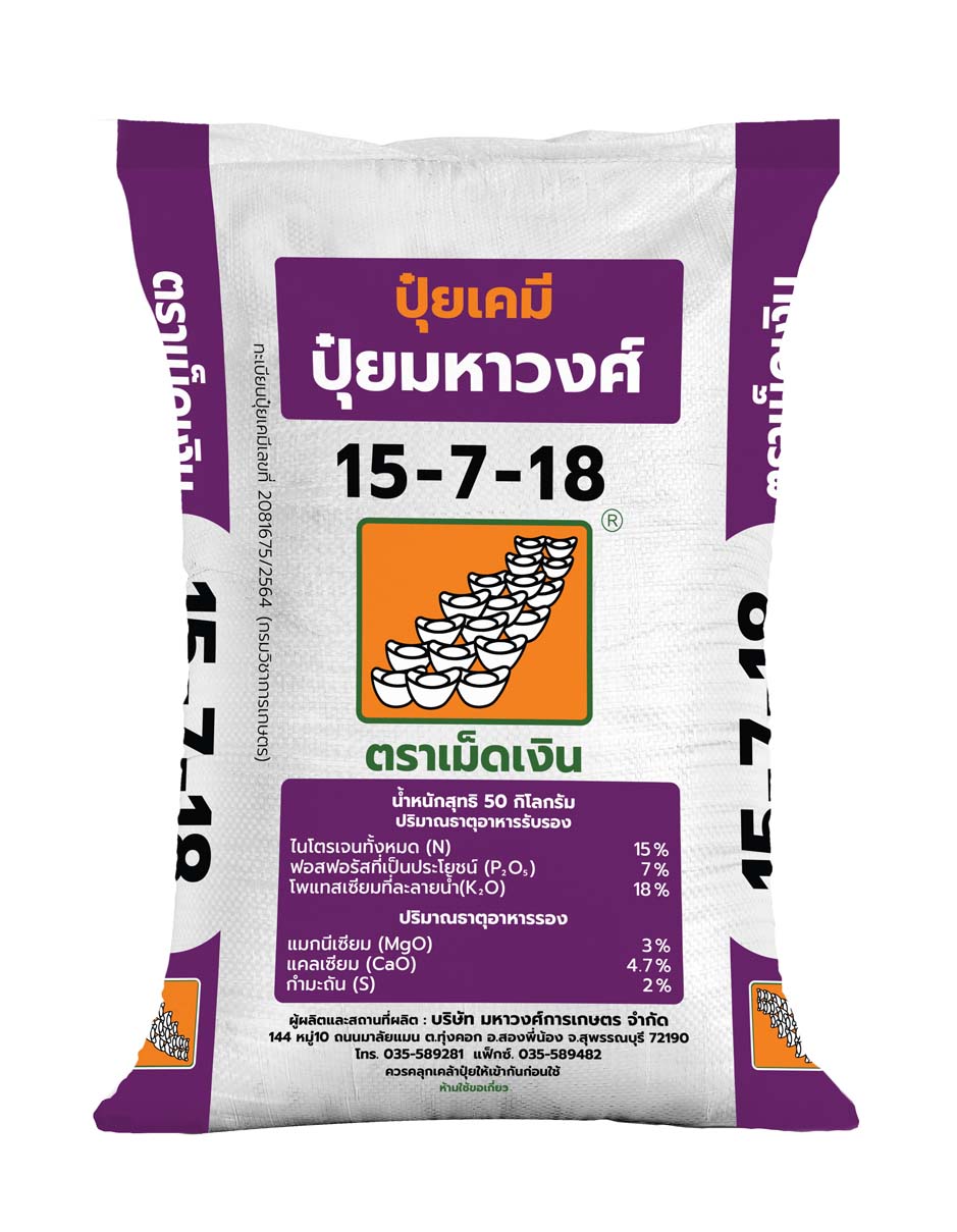 เม็ดเงิน 15-7-18