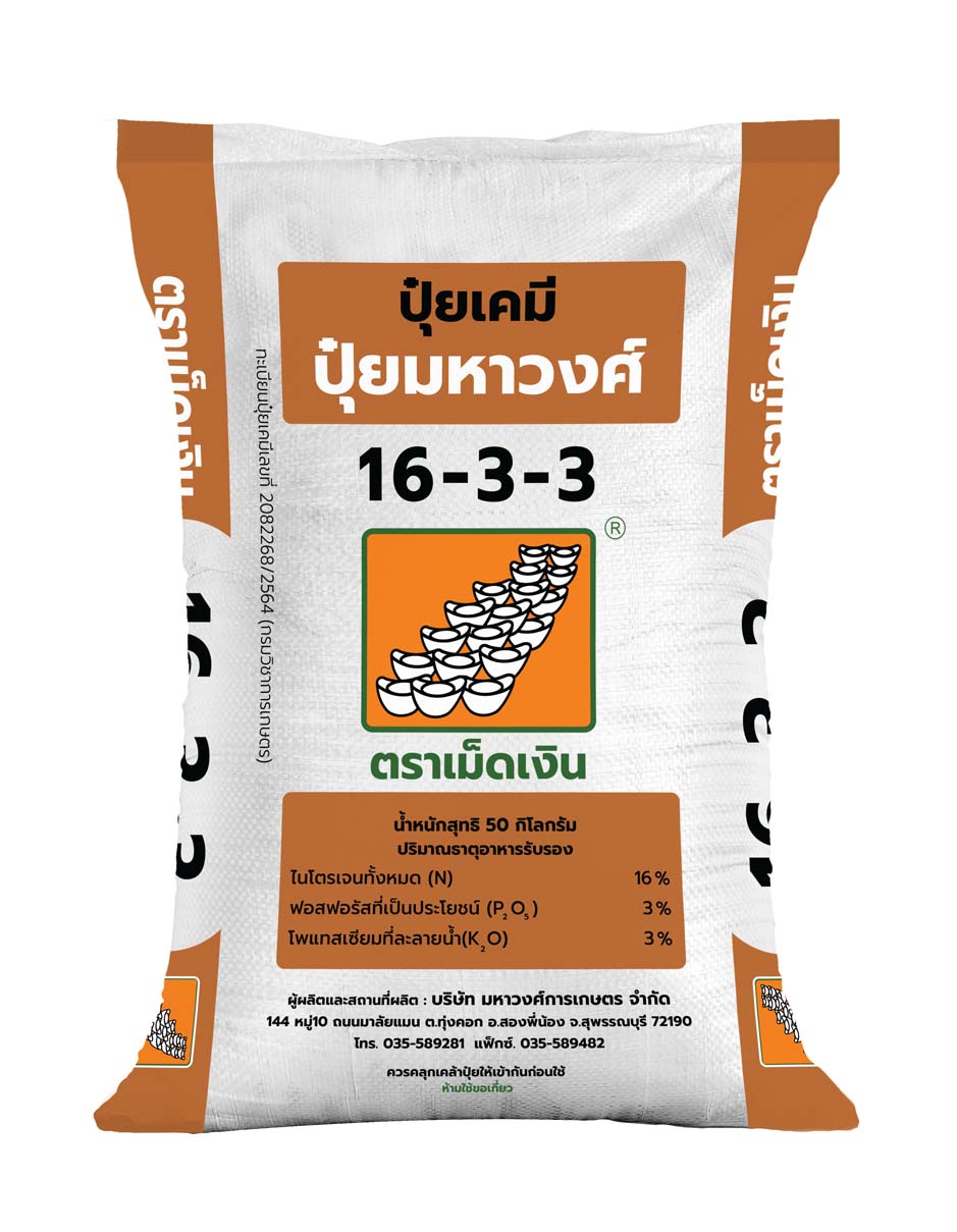 เม็ดเงิน 16-3-3