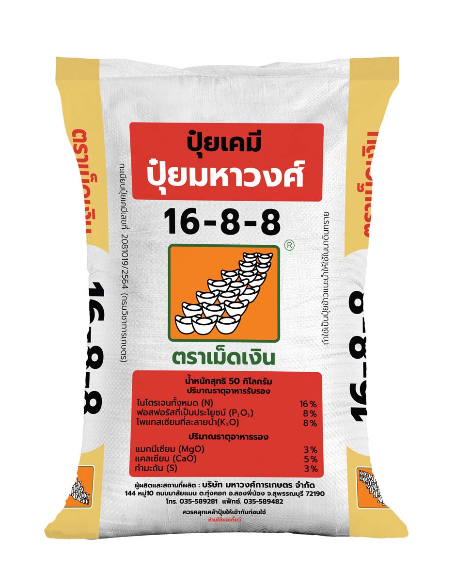 เม็ดเงิน 16-8-8