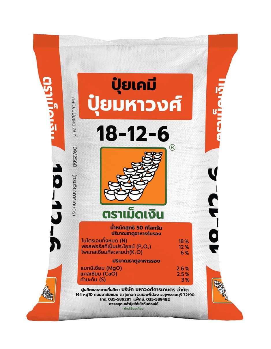 เม็ดเงิน 18-12-6
