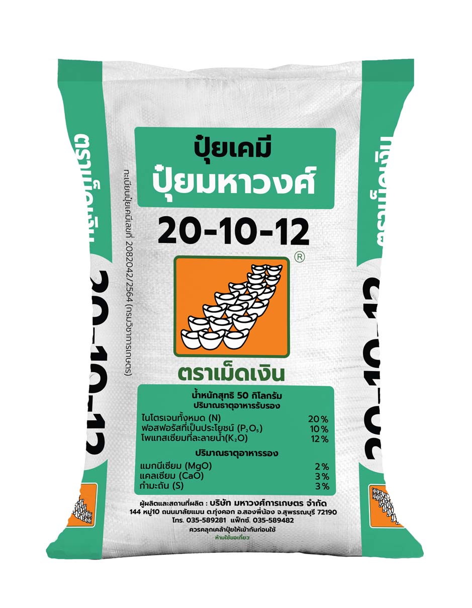 เม็ดเงิน 20-10-12