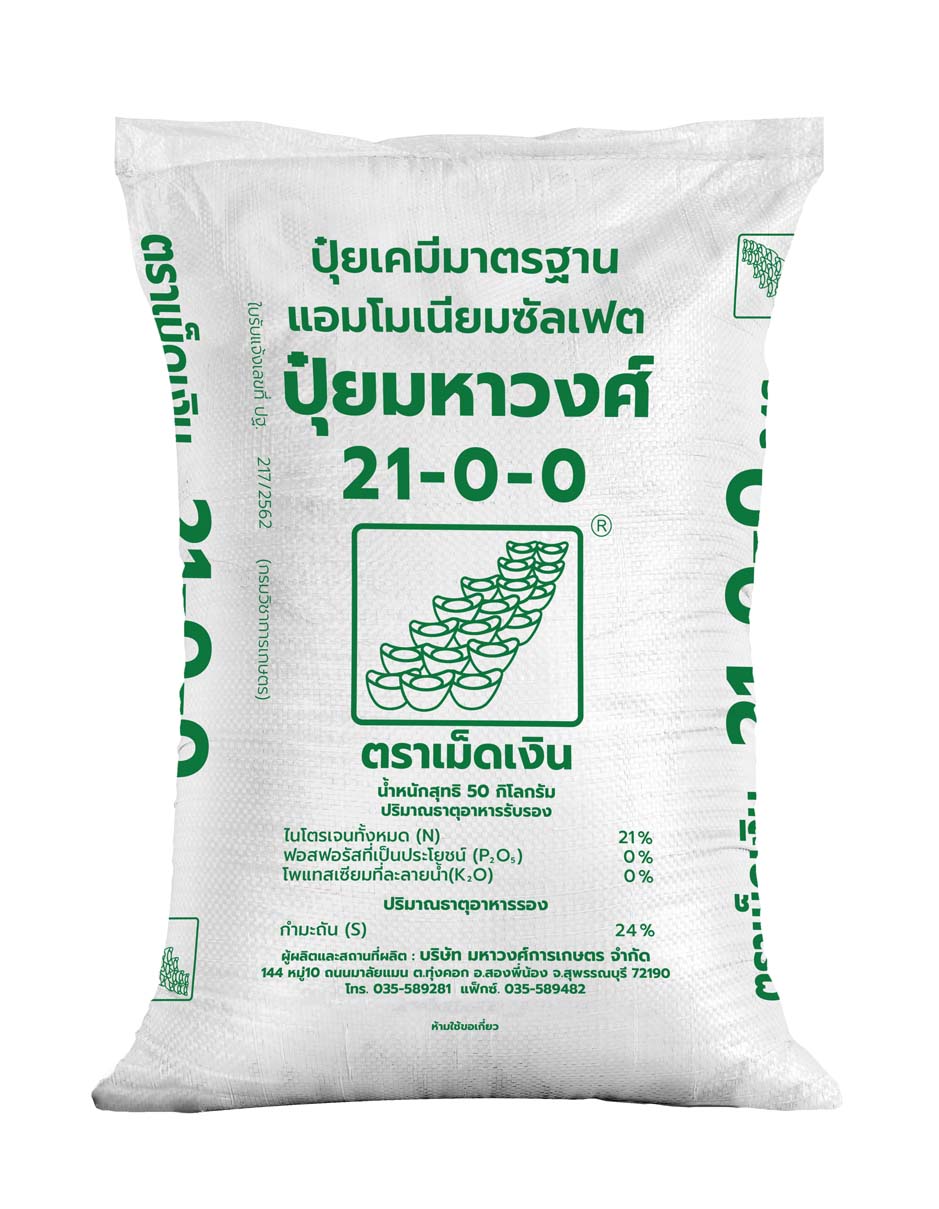 เม็ดเงิน 21-0-0