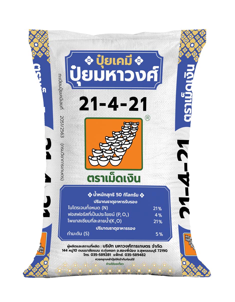 เม็ดเงิน 21-4-21