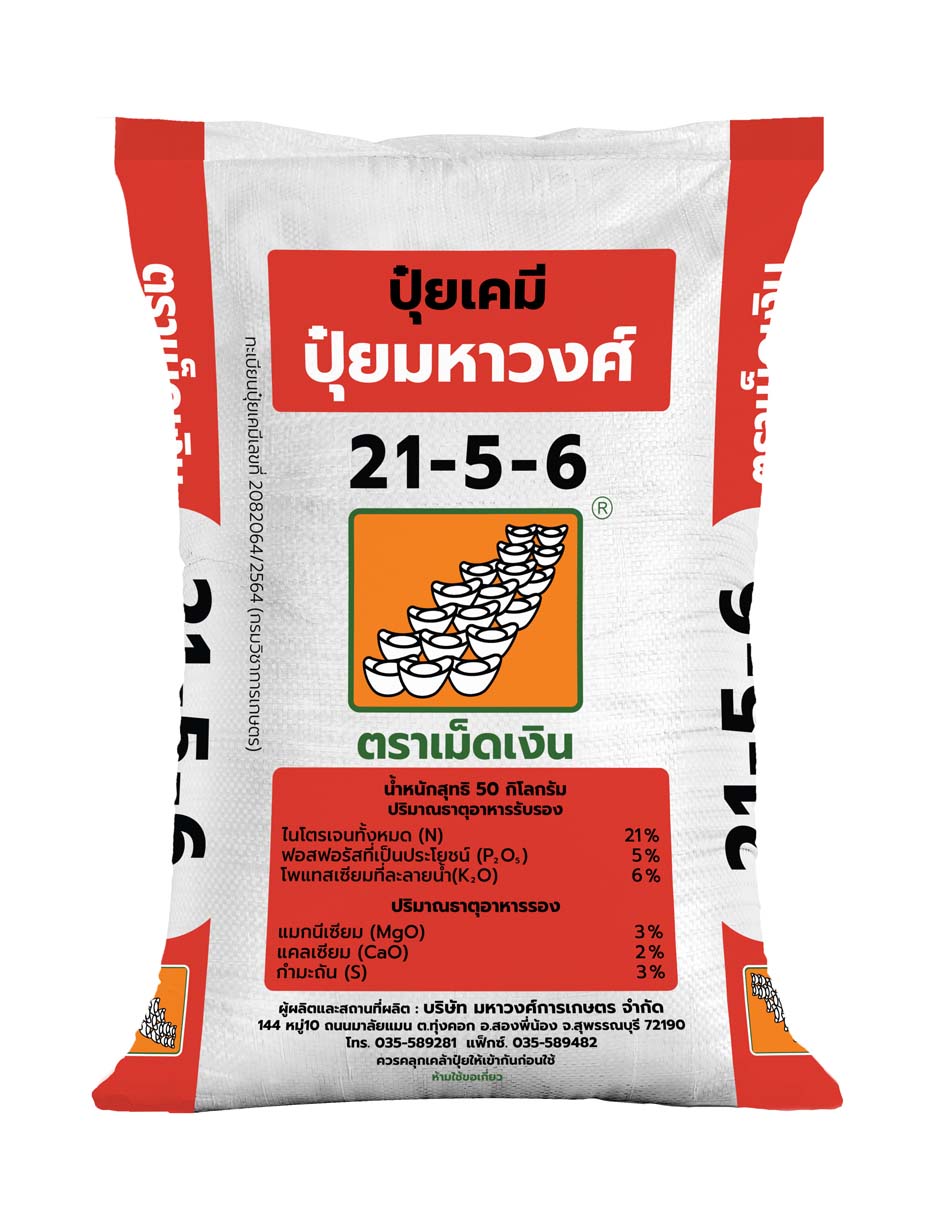 เม็ดเงิน 21-5-6