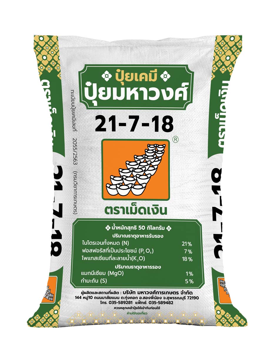 เม็ดเงิน 21-7-18