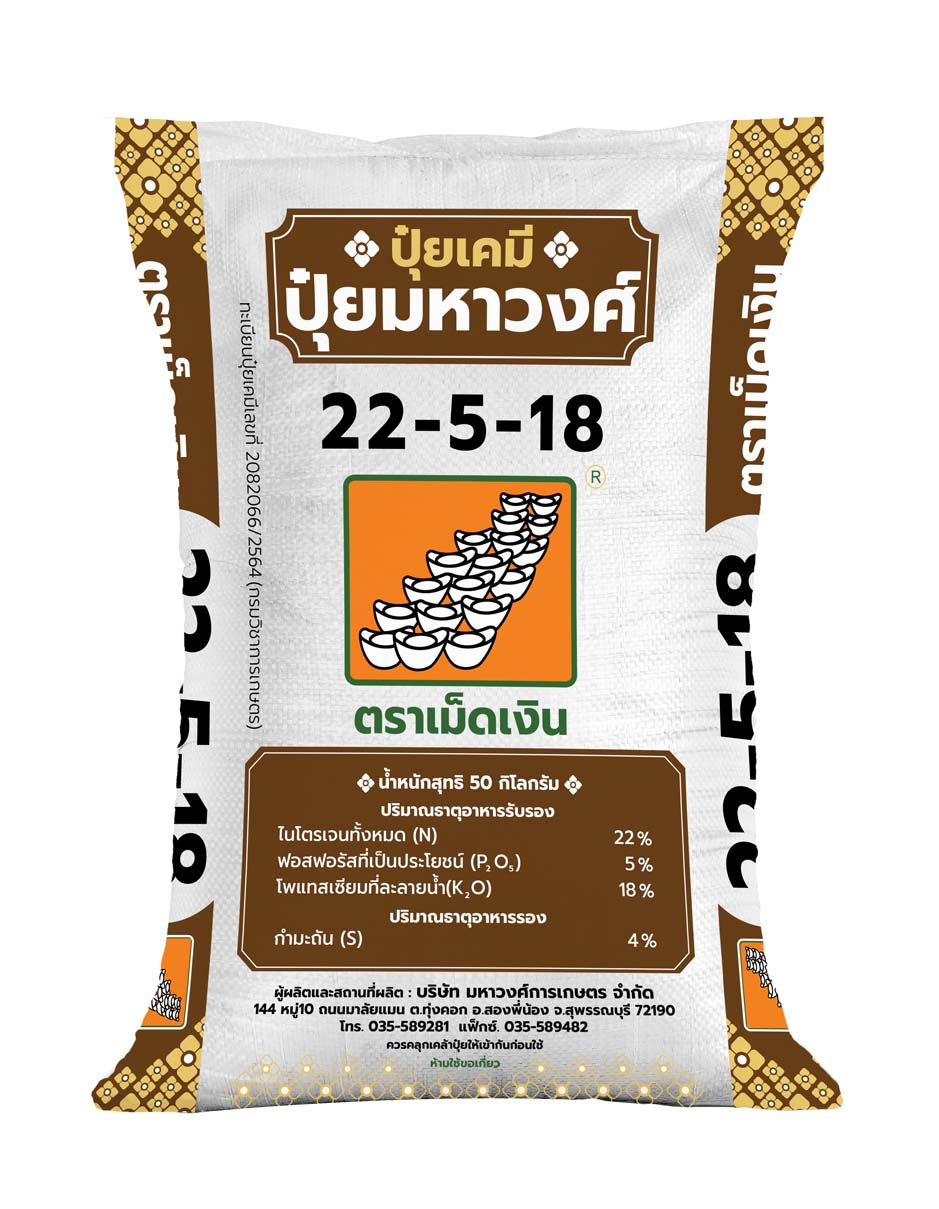 เม็ดเงิน 22-5-18
