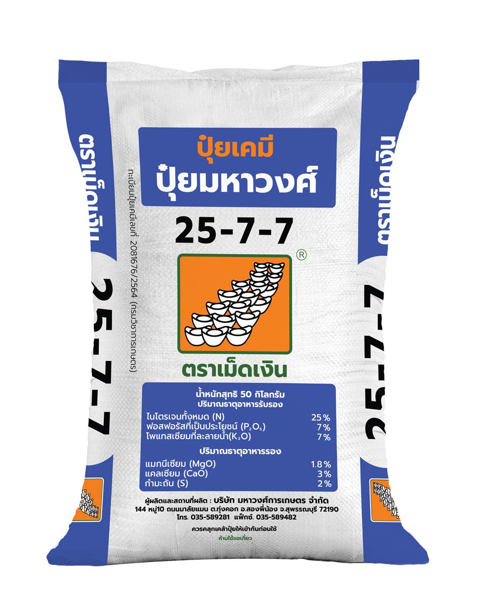 เม็ดเงิน 25-7-7
