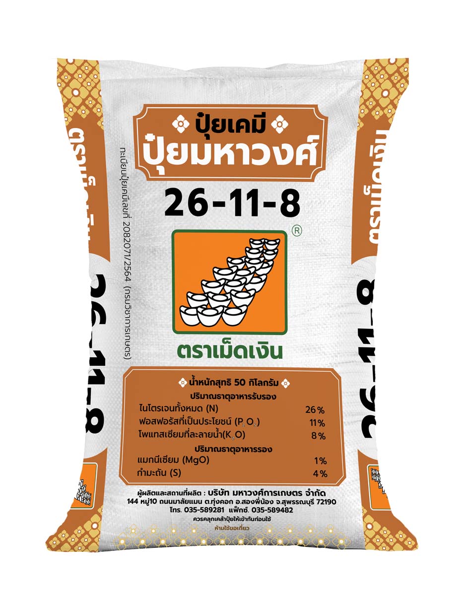 เม็ดเงิน 26-11-8