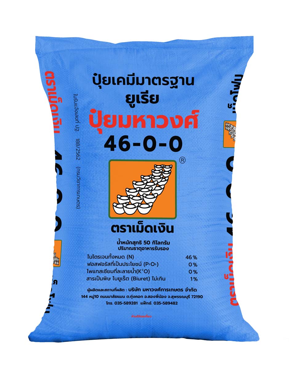 เม็ดเงิน 46-0-0